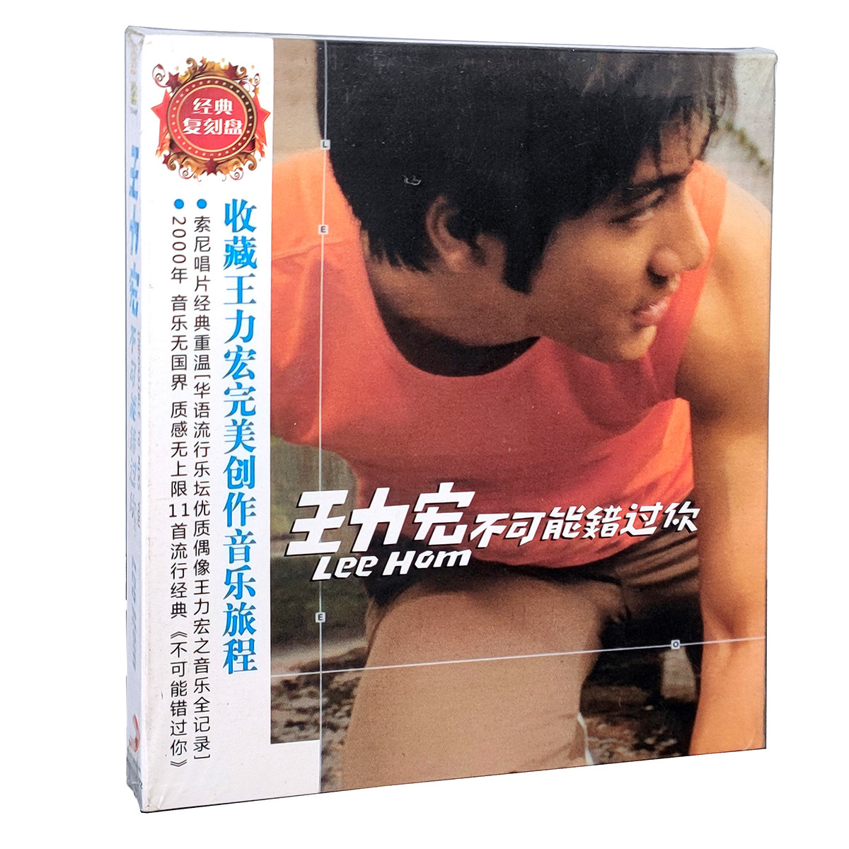 正版现货  王力宏 不可能错过你(cd)1999年专辑 新索发行