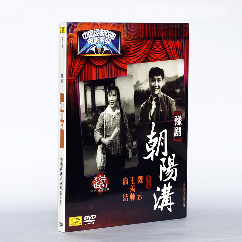 豫剧dvd碟片