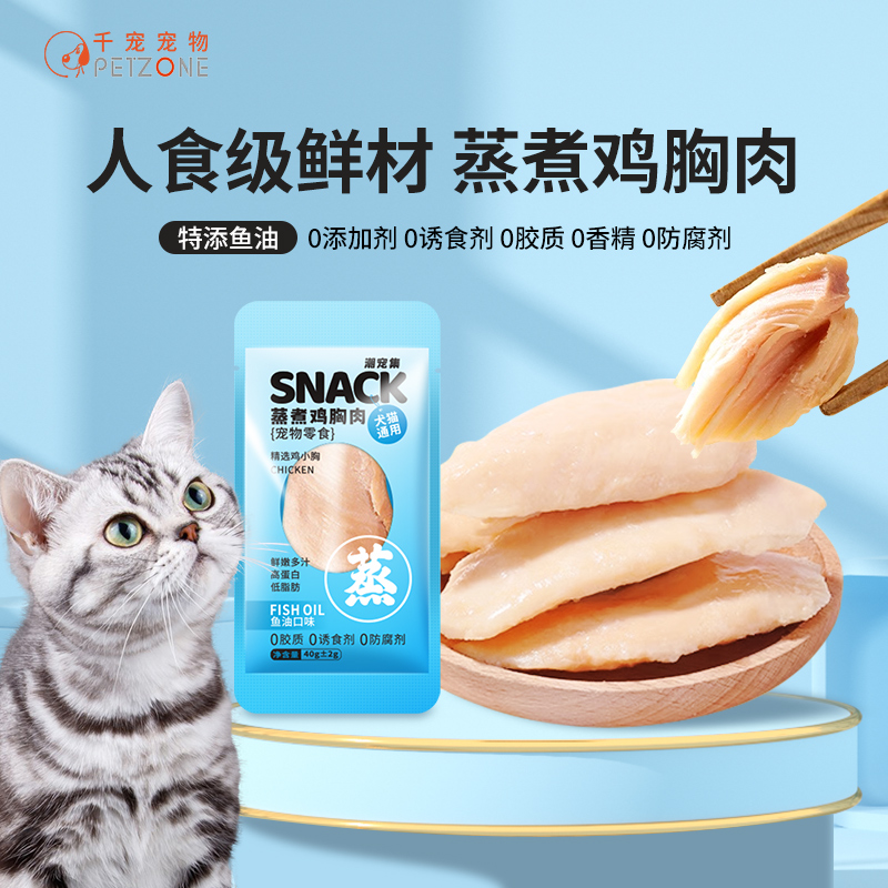 鸡胸肉狗狗猫咪零食蒸煮水煮鸡肉块宠物专用美毛鸡小胸白肉罐头