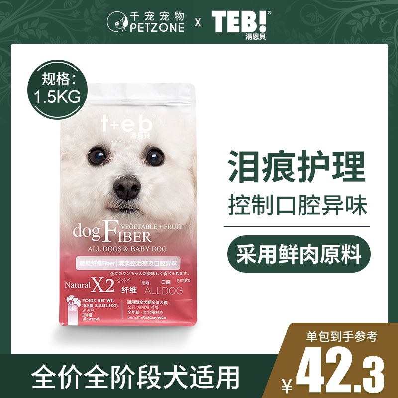 汤恩贝狗粮通用型成幼犬粮1.5kg
