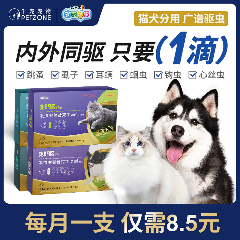 吡虫啉莫昔克丁滴剂狗狗驱虫药宠物犬