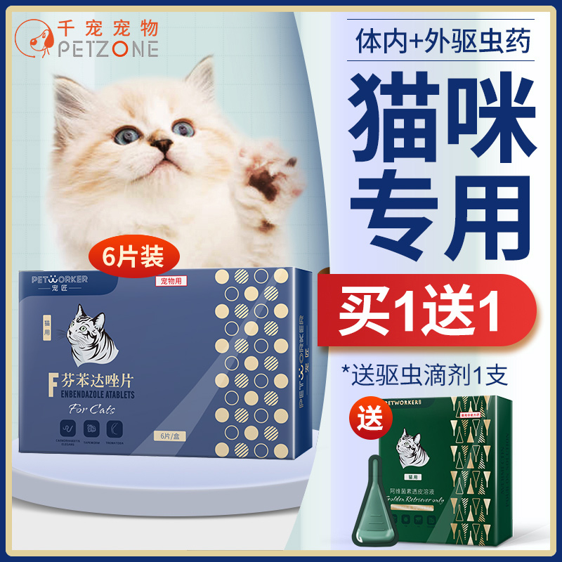 猫咪驱虫药体内猫专用打虫药体内外一