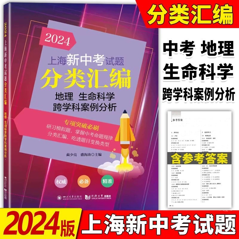 2024上海新中考试题分类汇编地理