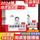 2024一本小学语文阅读答题方法100问小学语文一二年级三四五六年级阅读训练题答题模板真题阅读训练100篇阅读理解专项训练书