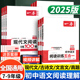 2025一本初中语文阅读训练五合一七年级八年级九年级中考现代文文言文古诗阅读理解专项训练初一初二初三真题阅读答题方法100问