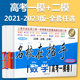 2021-2023年名校在招手高考一模卷+二模卷语文数学英语上海市各区高中高三考前质量抽查试卷精编汇编三年合订本 2021-2022-2023年