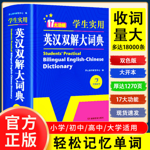 2024正版学生实用英汉双解大词典英汉英语词典字典初中高中大全小学生专用英汉汉英词典英汉小词典牛津高阶英语词典第9版非最新版