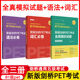 备考2024年新版剑桥PET考试 词汇+语法+全真模拟试题精讲精练 剑桥通用英语五级考试剑桥二级B1级pet历年真题高频单词语法考点习题