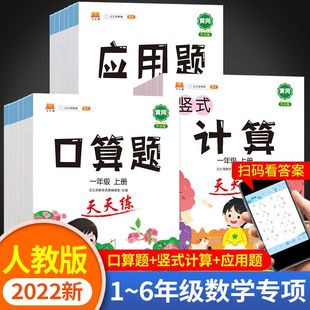 一年级口算天天练口算题卡三二四五六年级上下册应用题口算数学思维训练习册小学生每日一练竖式计算专项训练20以内加减法K