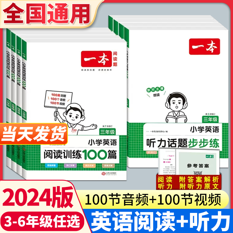 2024版一本小学英语阅读训练10