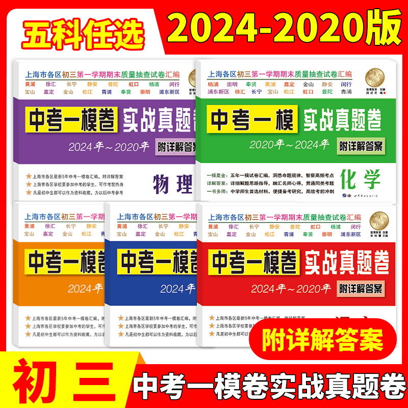 2020-2024年中考实战真题卷