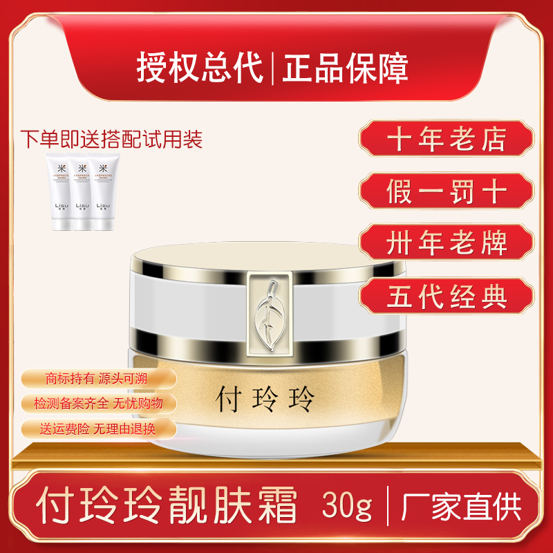 五代付玲玲靓肤霜 正品珍珠霜 遮瑕修饰霜淡化痘印提亮肤色素颜霜