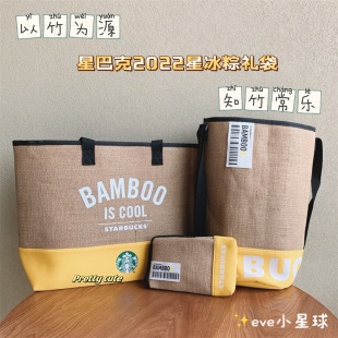 星巴克2022星冰粽冰逸冰尚BAMBOO单肩手提帆布托特斜挎手拎水桶包