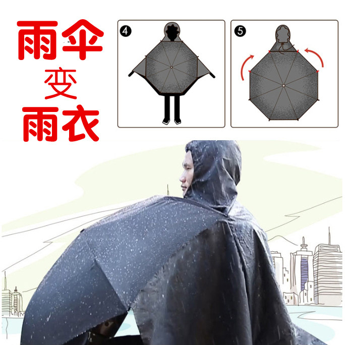 雨伞变雨衣双层伞布骑车专用三折伞太阳伞防风加固遮阳伞晴雨两用
