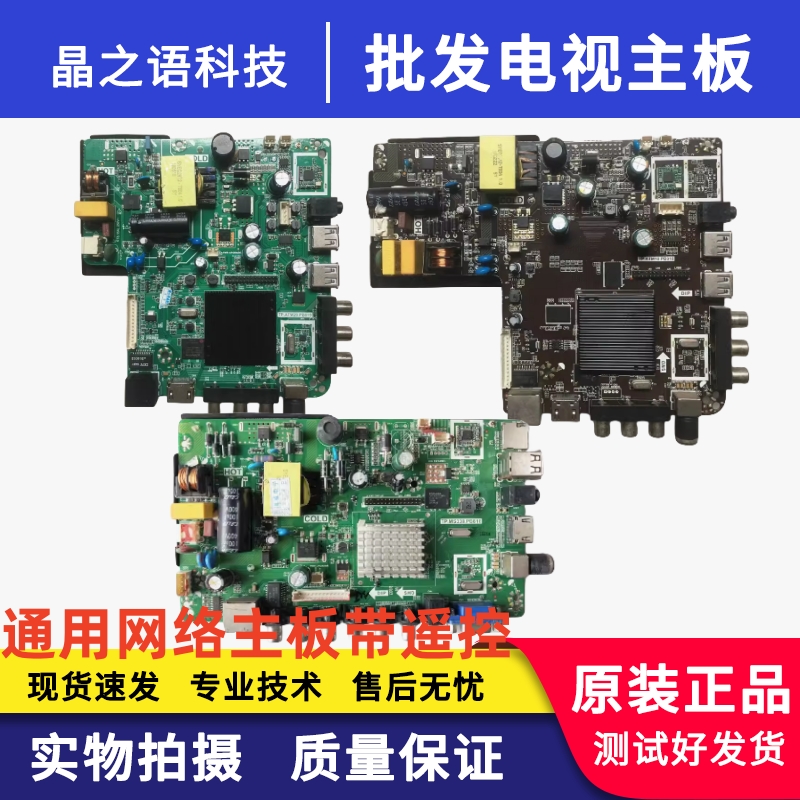 组装机LED三合一杂牌液晶电视万能通用安卓智能无线网络主板电源