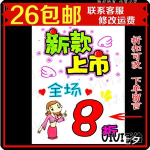 新款上市全场8折服装店铺宣传pop促销广告纸纯手绘pop海报纸定制