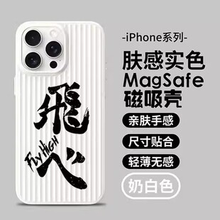 排球少年周边磁吸手机壳适用iphone15苹果MagSafe磁吸保护套小米14华为MATE60三星S24VIVOX100魅族21