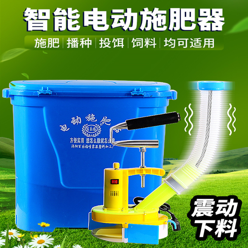 电动施肥器撒肥机播种机后背式农用多功能全自动投料机械施肥神器