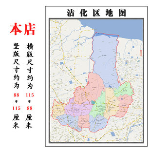 沾化县地图1.15m山东省滨州市折叠版办公室装饰贴画会议室壁画