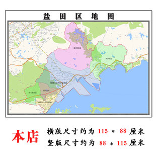 盐田区地图1.15m深圳市广东省折叠版老板办公室装饰贴画现货包邮