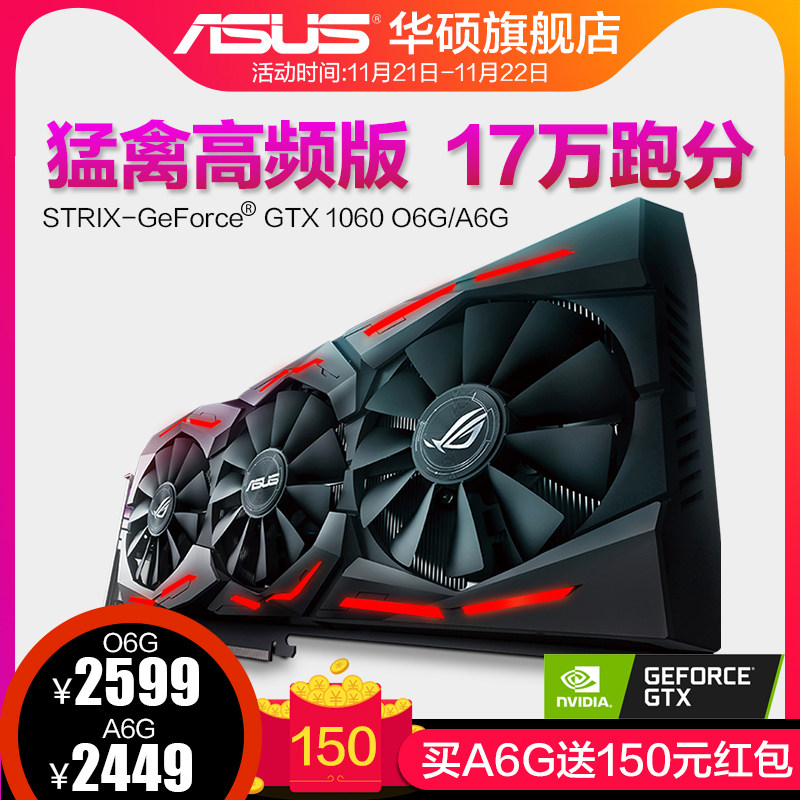 华硕猛禽gtx1060-o6g/a6g全新6g独显台式机电脑游戏吃鸡独立显卡