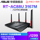 华硕RT-AC88U双频5g光纤千兆无线爱游戏AYX注册登录网址用路由器ac88u穿墙高速wifi