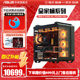 【9800X3D】华硕TUF全家桶DIY组装电脑AMD CPU R7 9800X3D/5070T/5080/显卡三角洲游戏台式电脑海景房主机