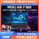 ROG枪神7 超竞版 13代酷睿i9 16英寸星云屏RTX4080/RTX4090显卡游戏笔记本电脑玩家国度官方