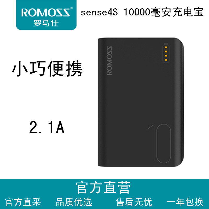 罗马仕sense4s小巧便携充电宝锂聚合物手机通用10000毫安移动电源