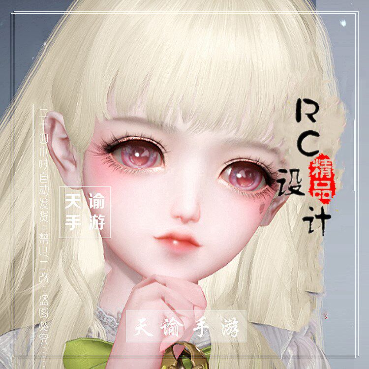 天谕手游捏脸数据萝莉少女脸型 粉嘟嘟可爱软萌 玫朵