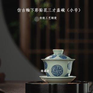 景德镇缘满瓷陶瓷茶具仿古釉下贴花中式复古三才盖碗小号单个茶碗