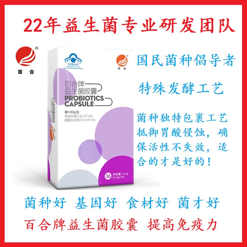 益生菌 成人 肠胃 增强免疫力_百合金双歧益生菌成人便秘肠胃幽门螺旋