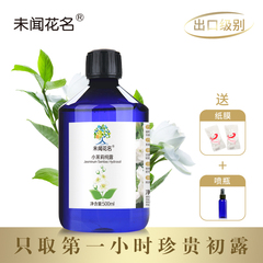 出口品质！未闻花名 小茉莉纯露500Ml美白透亮补水淡化细纹干纹