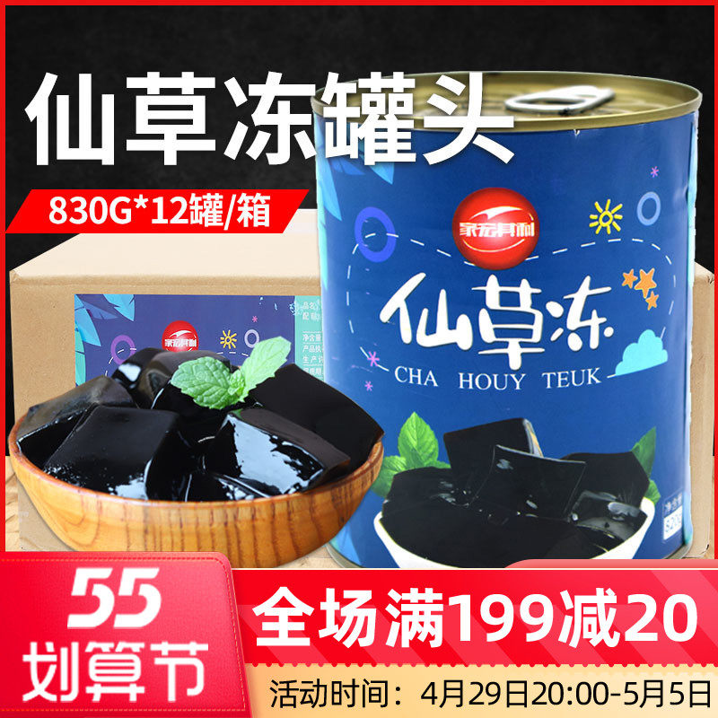 家宏其利仙草冻罐头芋圆烧仙草即食黑凉冻罐装龟宁膏奶茶原料整箱