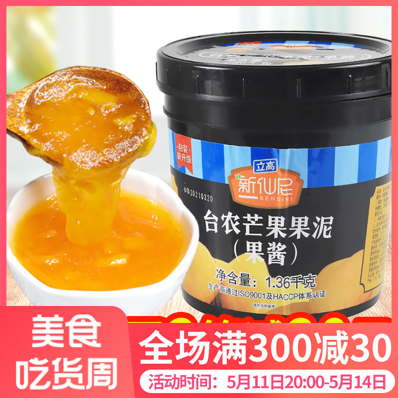 新仙尼果酱台农芒果果泥奶茶店专用冰