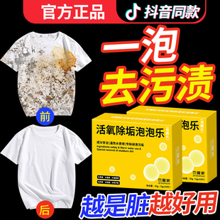 活氧泡腾片衣物除垢泡泡乐洗白色衣服专用神器机去污去黄油渍清洗