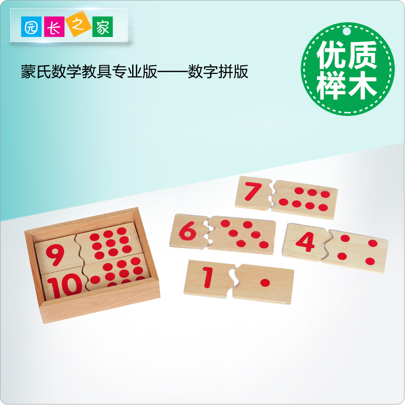 蒙氏数学逻辑教具幼儿园蒙台梭利蒙特梭利儿童玩具早教数字拼板