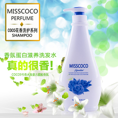 正品诗巴丹MISSCOCO香氛蛋白滋养洗发水发芯修复补水素套装750ML