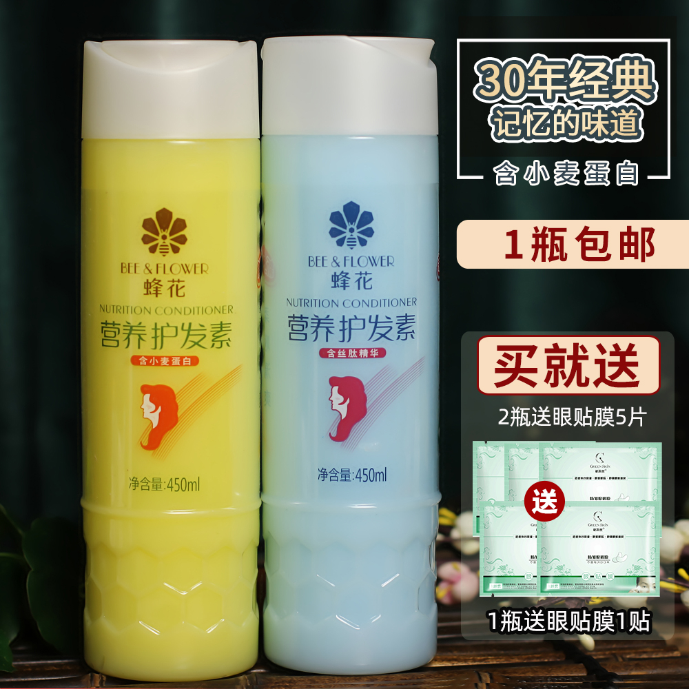 老国货 蜂花护发素 蚕丝蛋白营养护发素蓝瓶柔顺光泽飘逸修护发丝