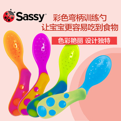 美国Sassy宝宝彩色弯柄易握训练勺子 弯头漏勺 婴儿童餐具不含BPA