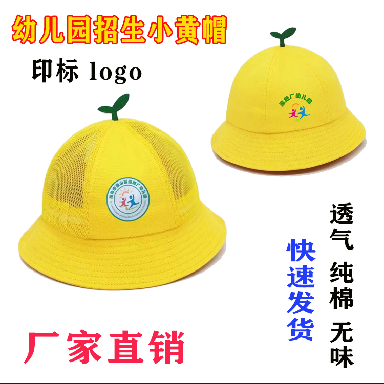 幼儿园广告帽招生防晒帽小黄帽定做logo卡通可爱彩印棉渔夫盆帽