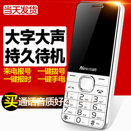 纽曼M560老人机超长待机直板大屏大字大声移动电信版按键老年手机正品男学生女款军工三防备用功能机迷你