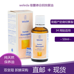 【俏妈咪德国】weleda维蕾德会阴按摩油 顺产油 防侧切撕裂50ml