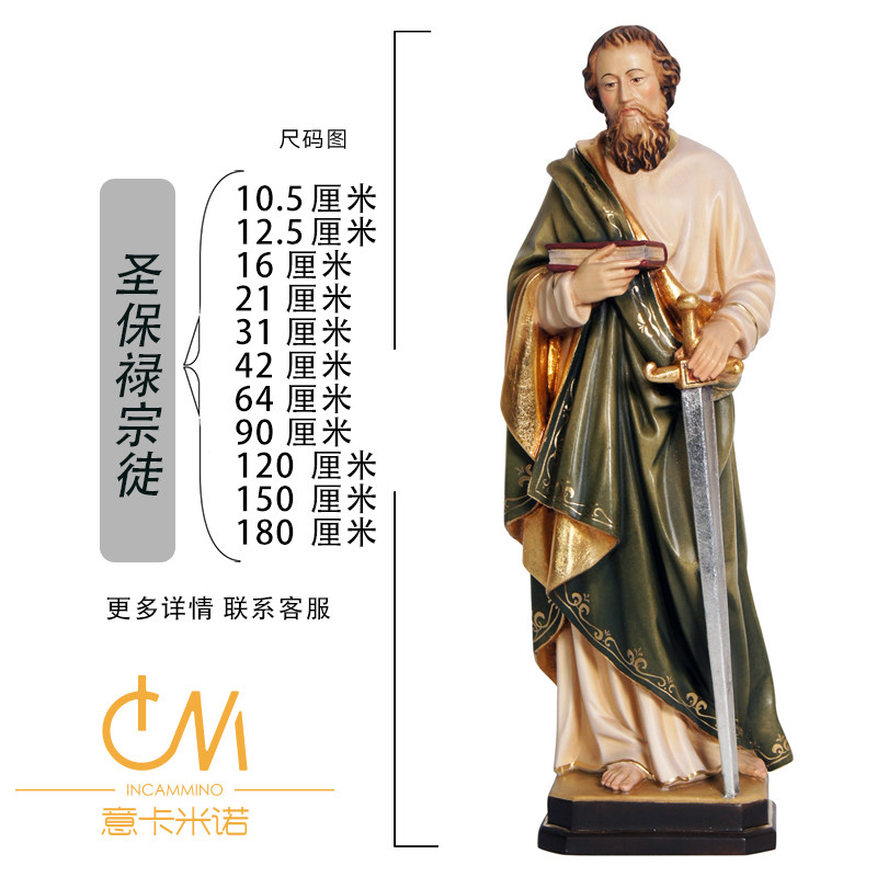 圣保禄保罗宗徒手工木雕人像意大利进口意卡米诺工艺欧洲摆件人物