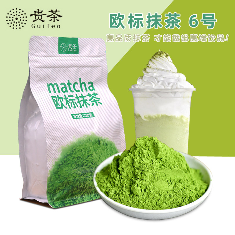 贵茶欧标抹茶粉6号无糖奶茶冲饮冲泡调咖啡拿铁烘焙抹茶蛋糕250g