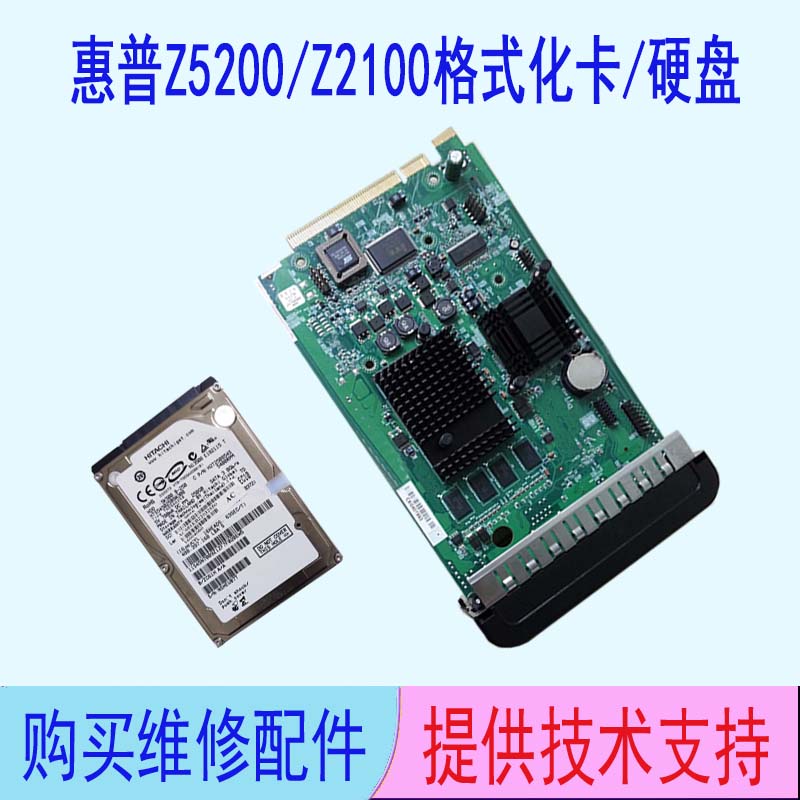 惠普Z2100 Z5200 Z3200 T770绘图仪格式化卡硬盘卡控制板固件硬盘