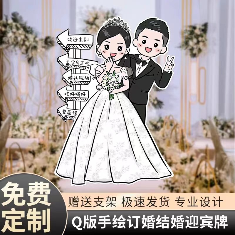 结婚订婚布置装饰卡通人形迎宾立牌婚