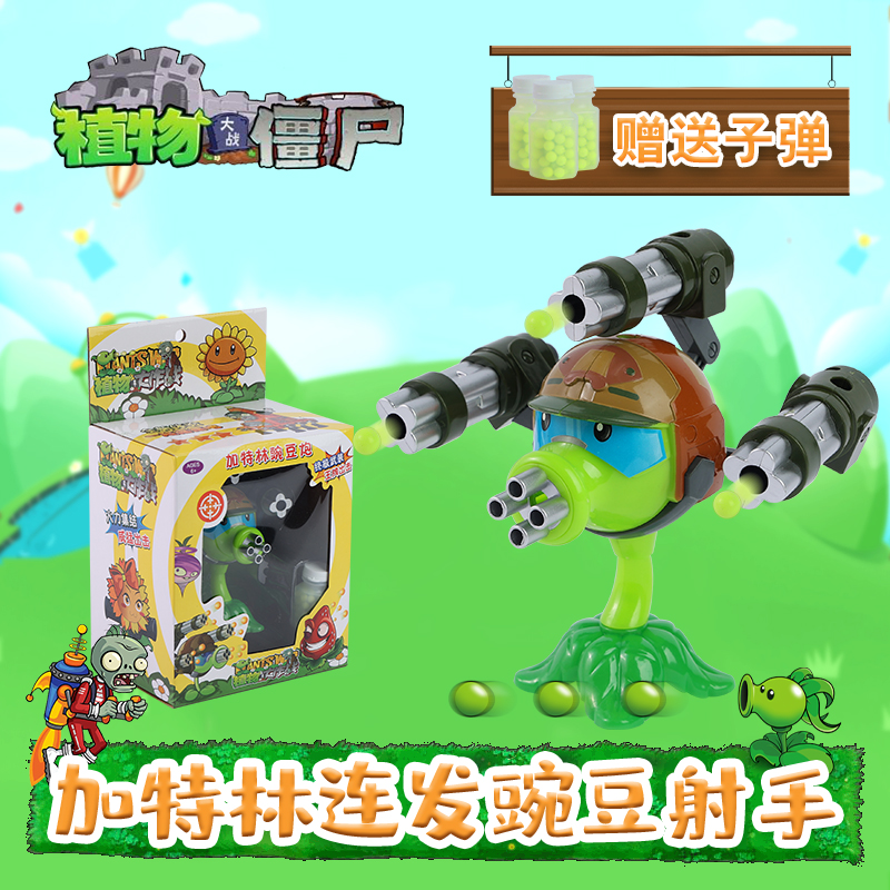 植物大战僵尸加特林豌豆炮机枪射手玩具 可发射巨人僵