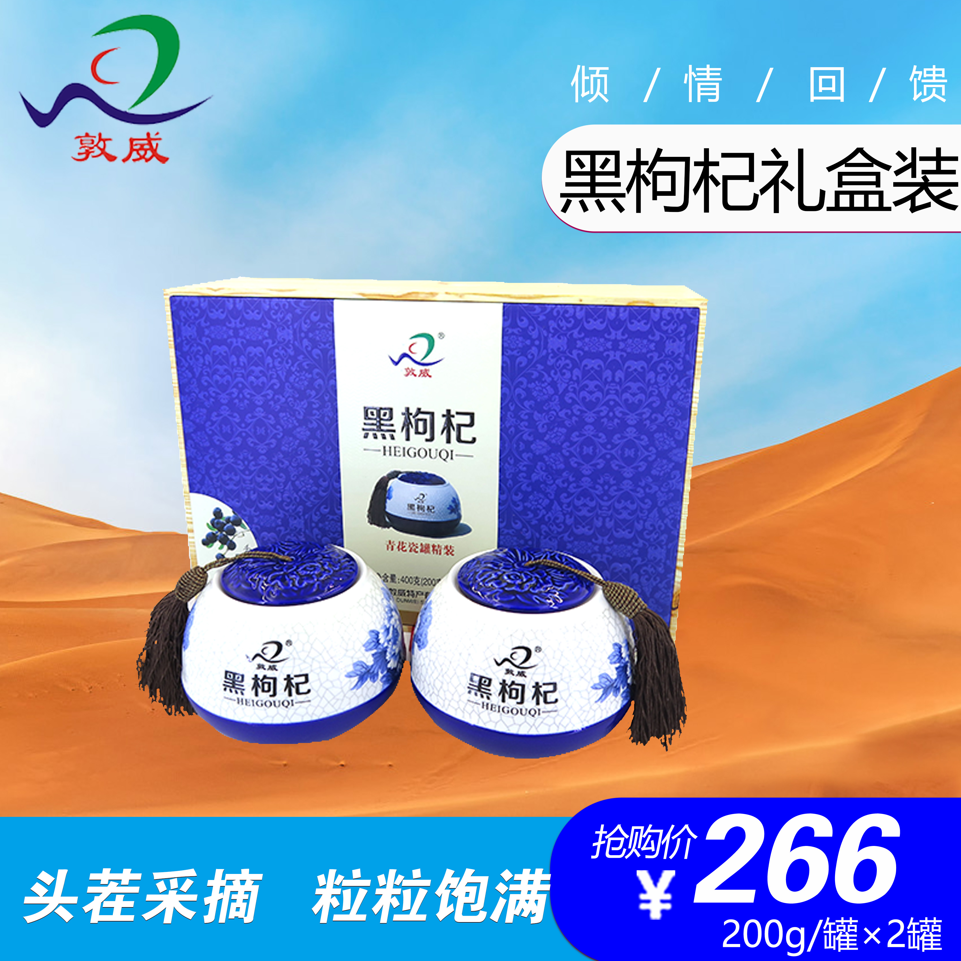 敦威敦煌黑枸杞礼盒青花瓷瓷罐装花果茶花青素厂家直销400g非青海在类目 传统滋补营养品, 枸杞及其制品, 枸杞中 - 来自Buy2taobao.com提供专业的淘宝代购服务
