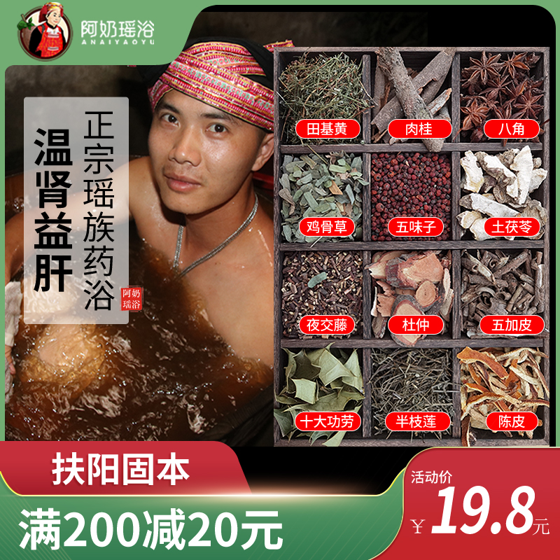 男士泡澡药包阿奶瑶浴180g 熏蒸驱寒药浴美容院正品 非艾叶泡脚包